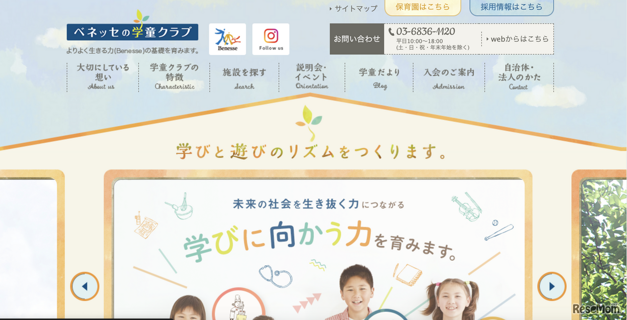 ベネッセの学童クラブ