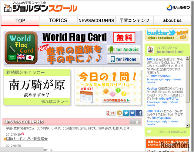 ジョルダンスクール