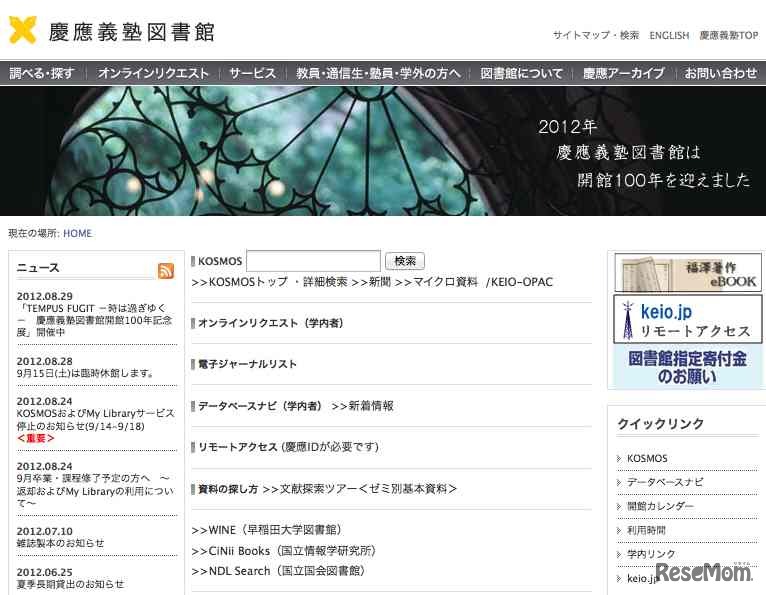 慶応義塾図書館