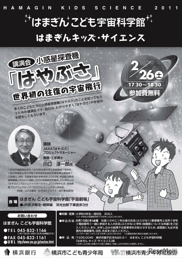 「はやぶさ」世界初の往復の宇宙旅行 講演会