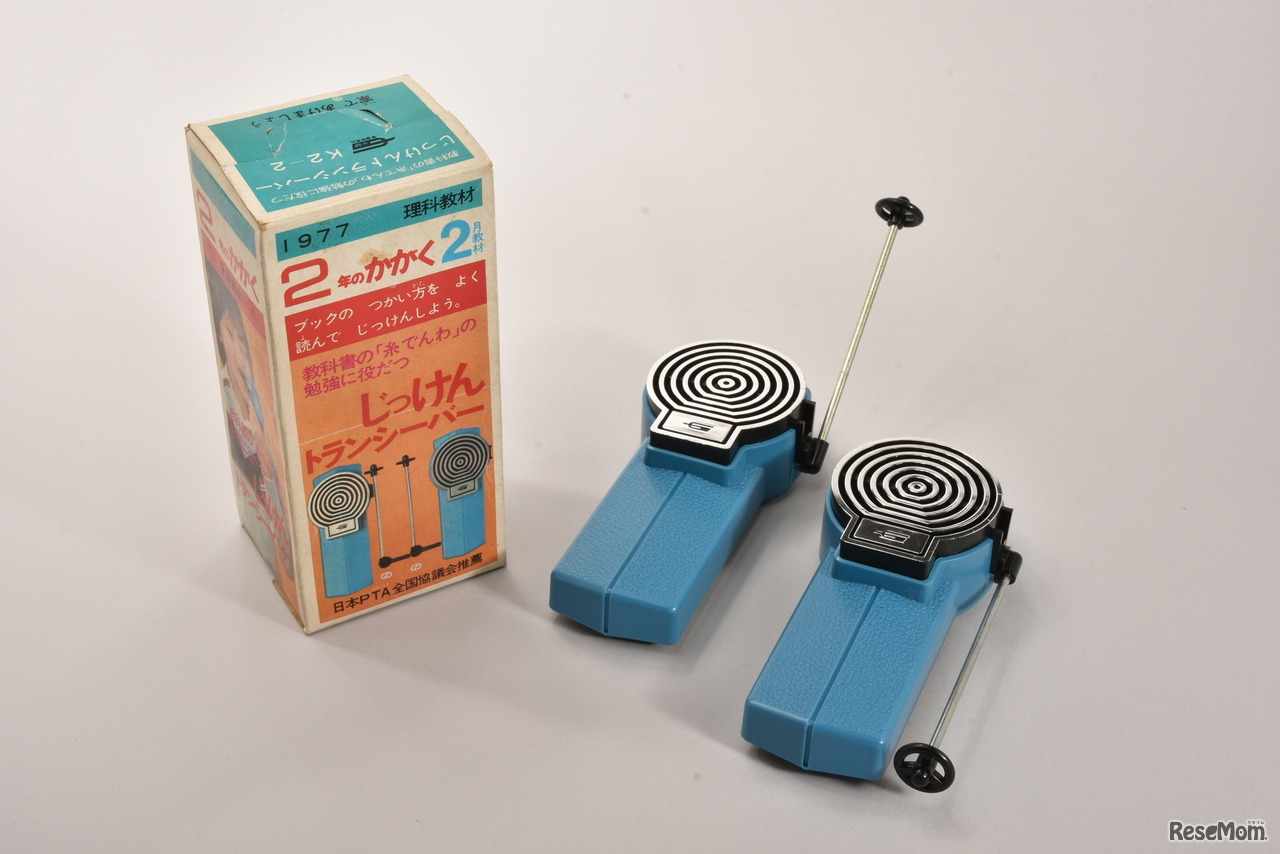 2年のかがく「じっけんトランシーバー」