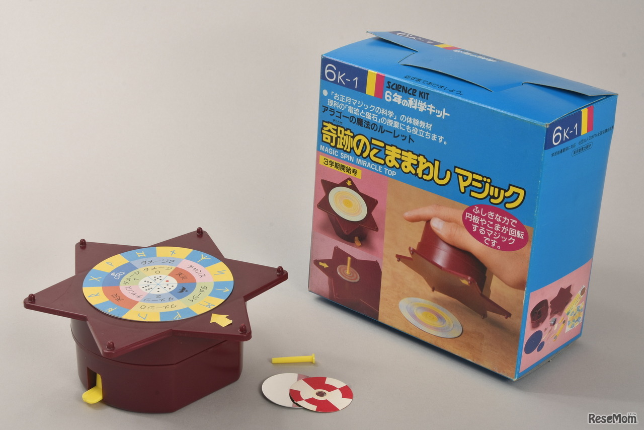 6年の科学「奇跡のこままわし マジック」