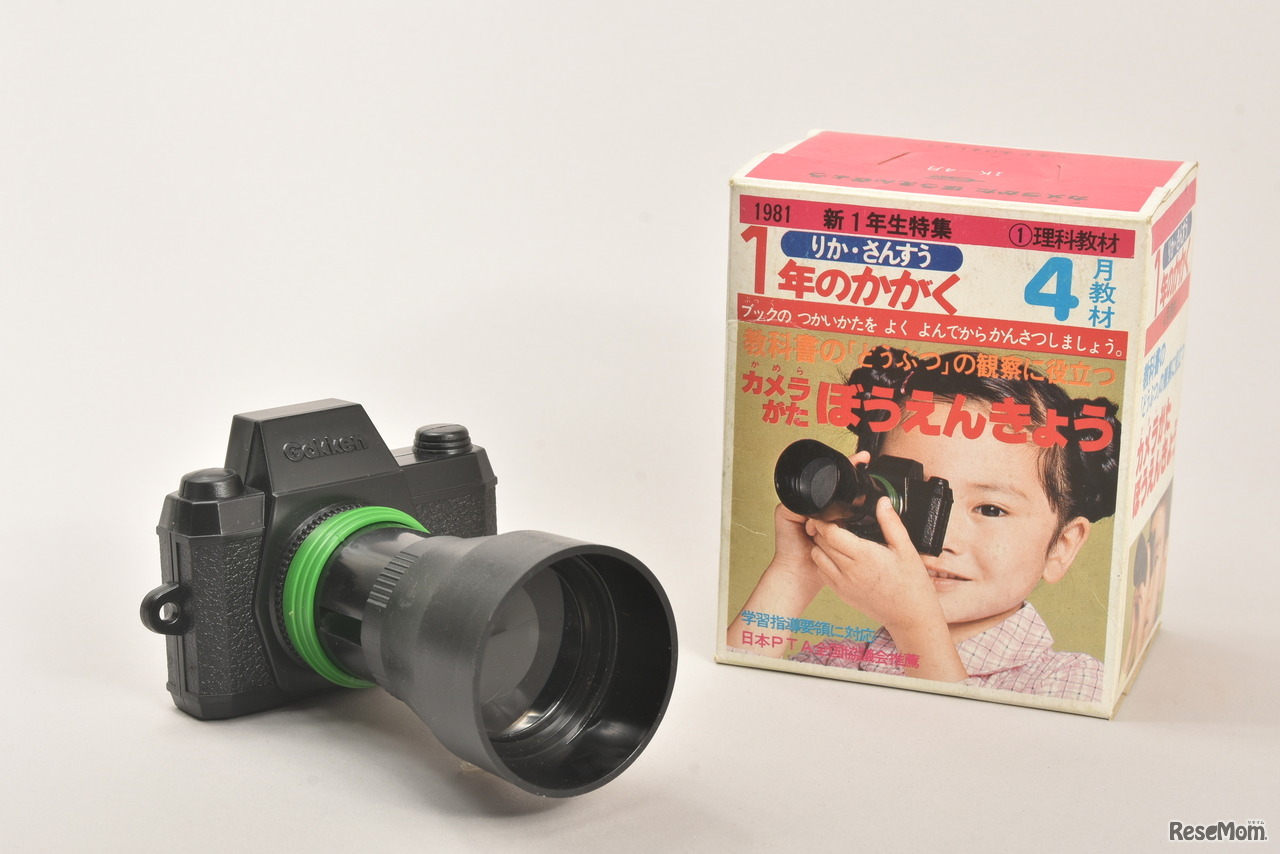 1年のかがく「カメラがた ぼうえんきょう」