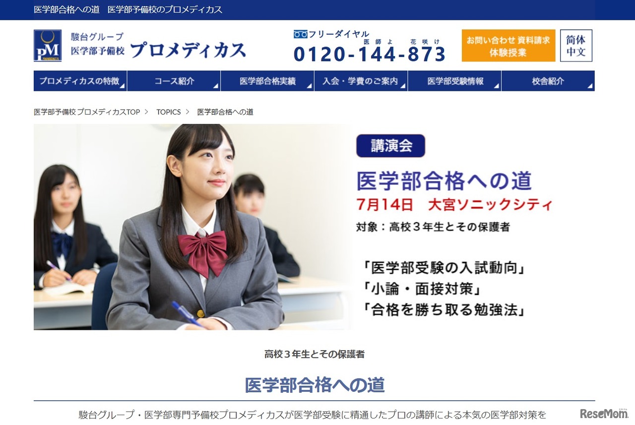 医学部合格への道