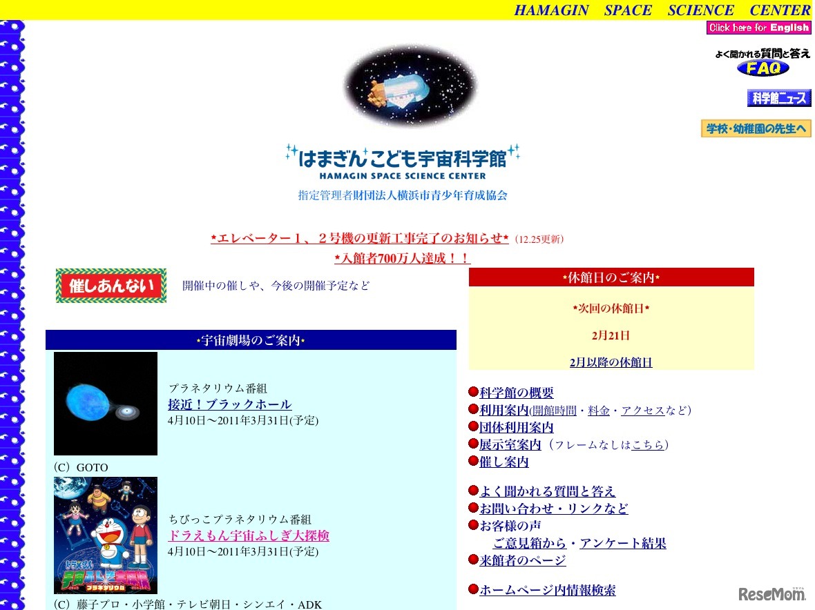 はまぎんこども宇宙科学館