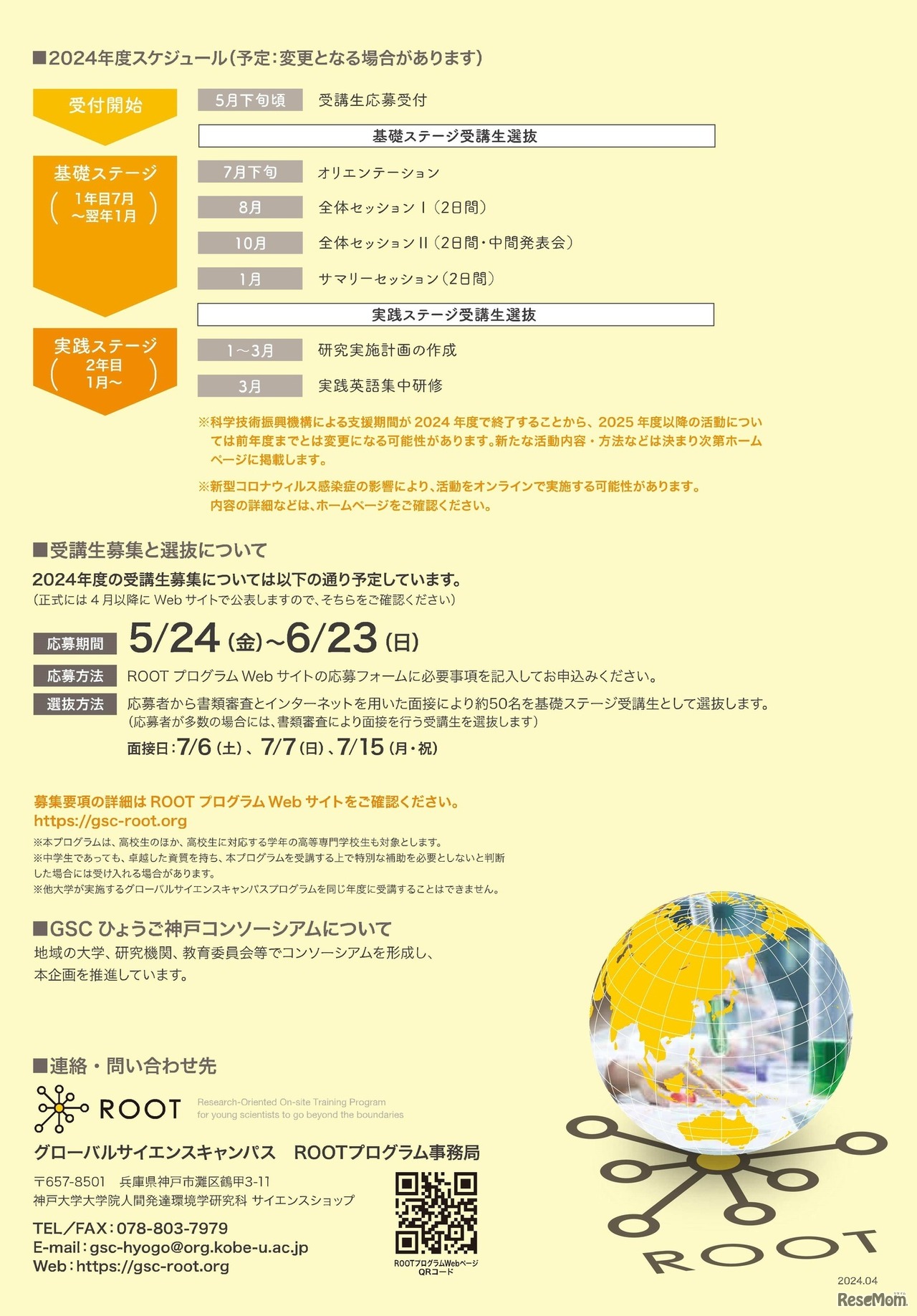 “越える”力を育む国際的科学技術人材育成プログラム ROOT