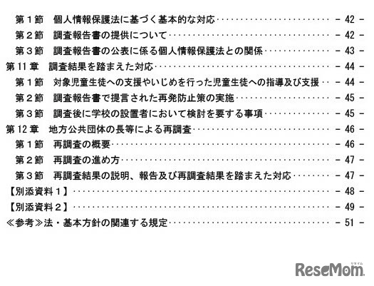 いじめの重大事態の調査に関するガイドライン（案）目次