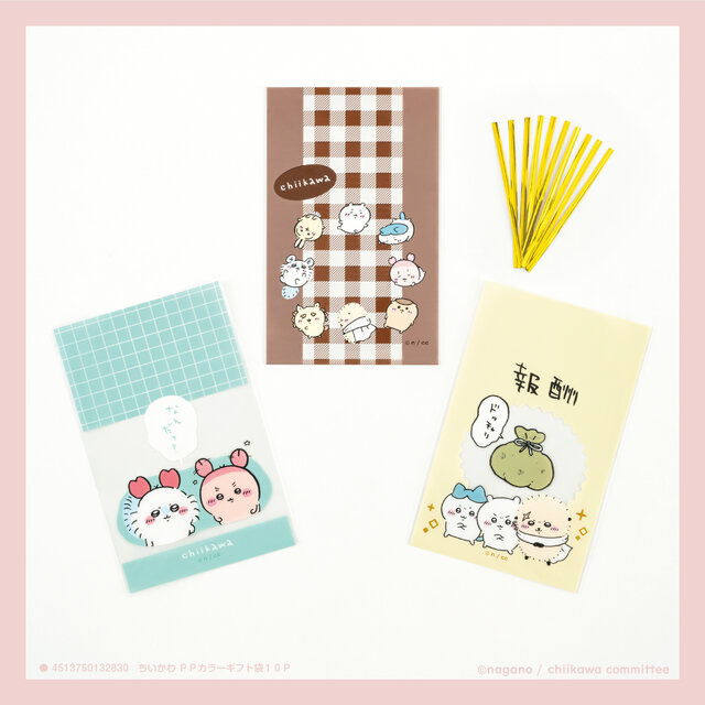 「ちいかわ」雑貨が100円で手に入る！自分で使うのも、誰かにプレゼントもピッタリなギフト袋など全4種がラインナップ