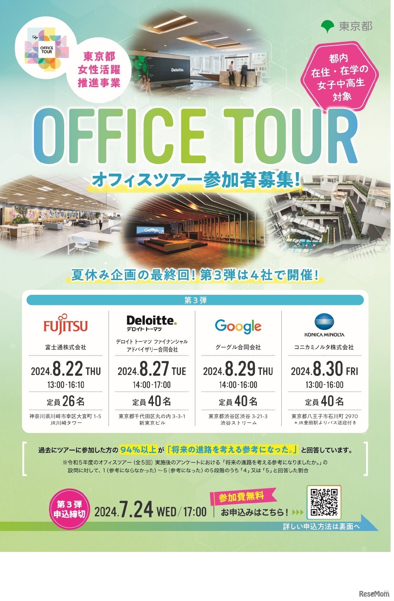 女子中高生向けオフィスツアー！第3弾