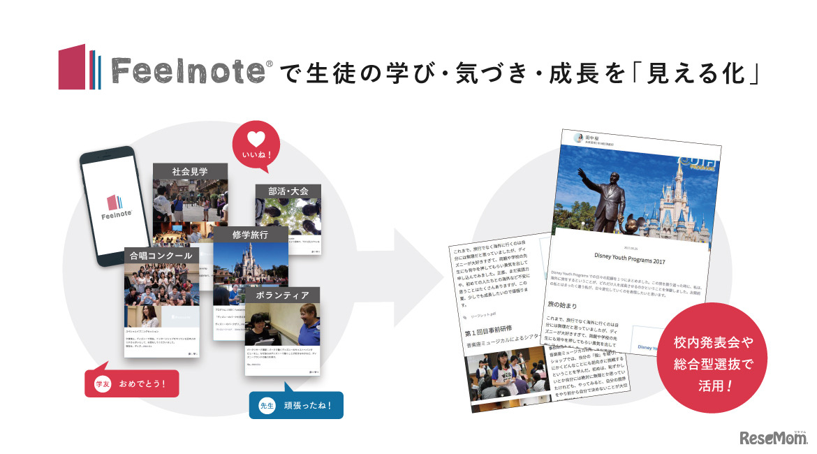 成長実感アプリ「Feelnote」