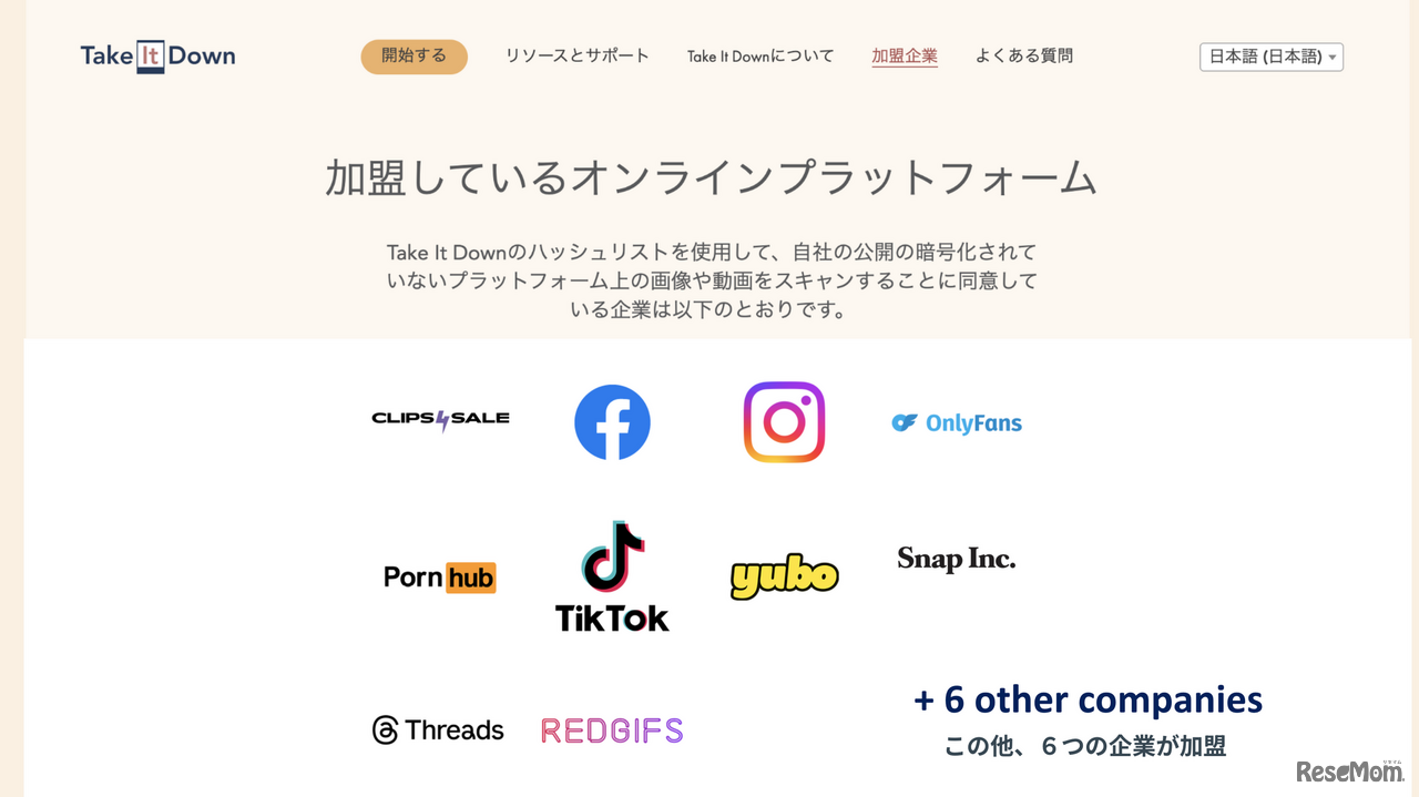 加盟しているオンラインプラットフォーム