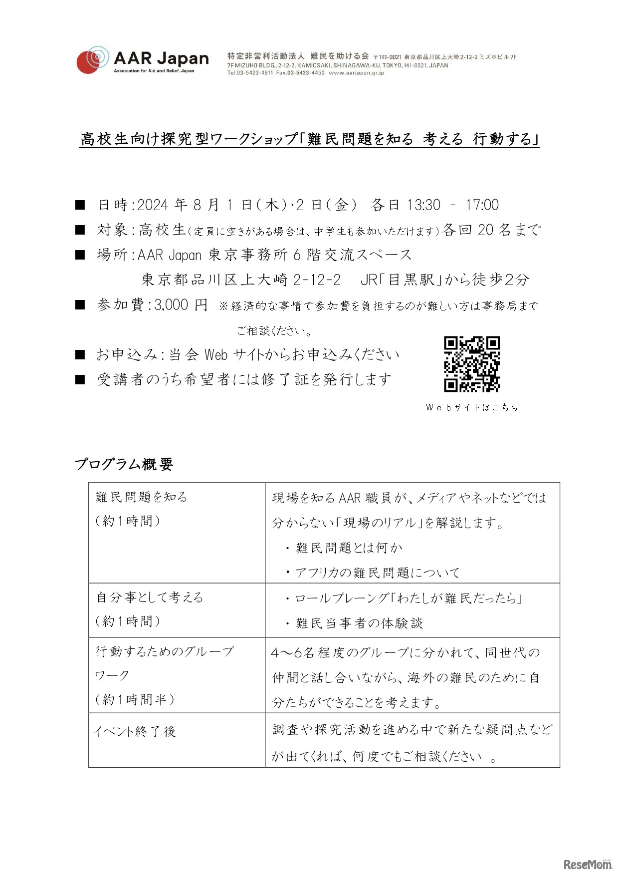 探究型ワークショップ「難民問題を知る 考える 行動する」チラシ裏