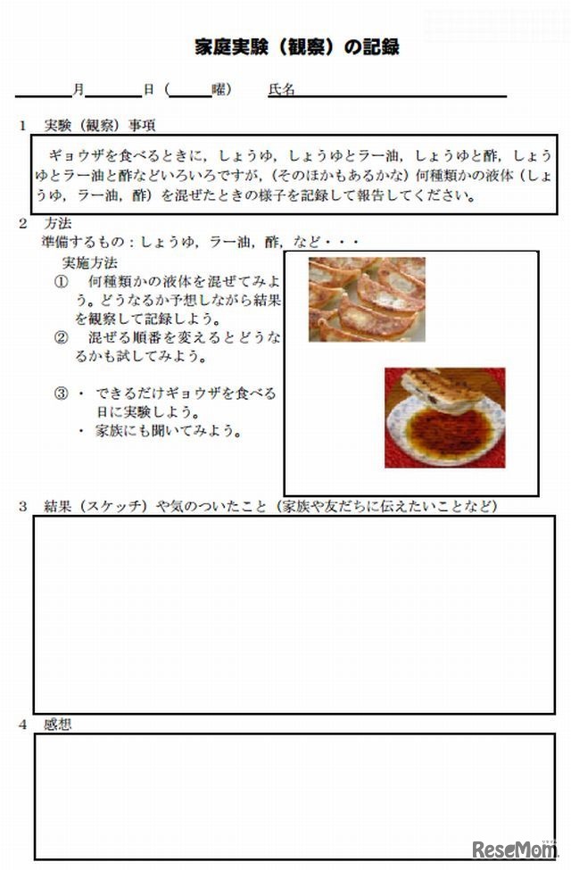 ラー油としょうゆは混ざらない