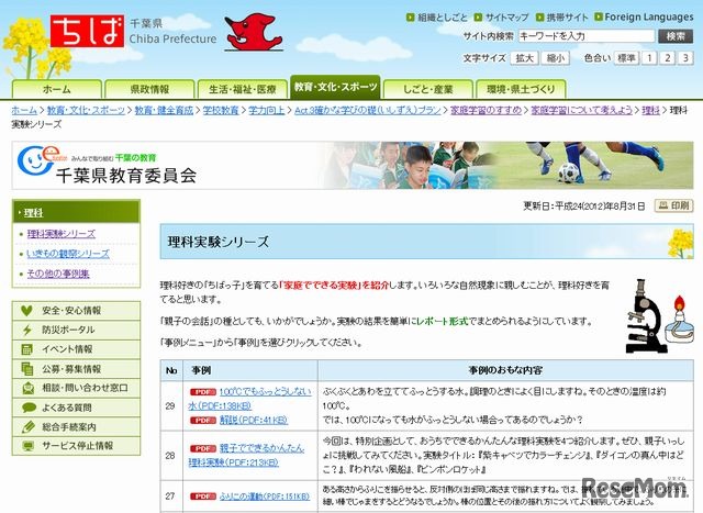 理科実験シリーズ