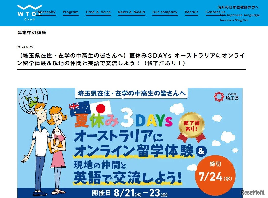 夏休み3DAYs オーストラリアにオンライン留学体験＆現地の仲間と英語で交流しよう！