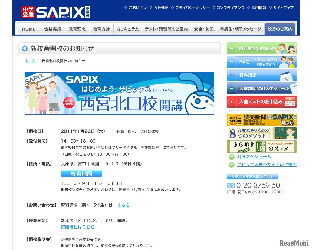 サピックス西宮北口校