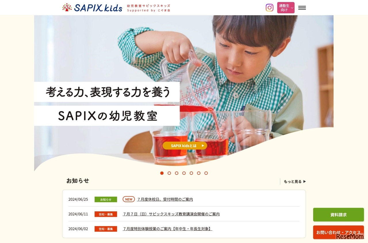 幼児教室サピックスキッズ