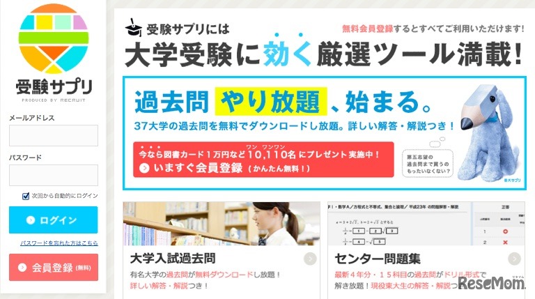 リクルート、「受験サプリ」