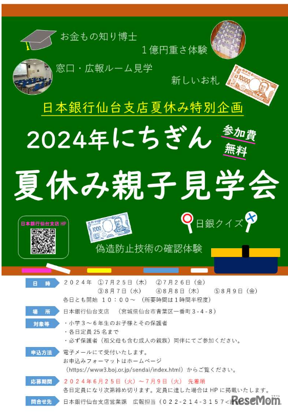 にちぎん夏休み親子見学会