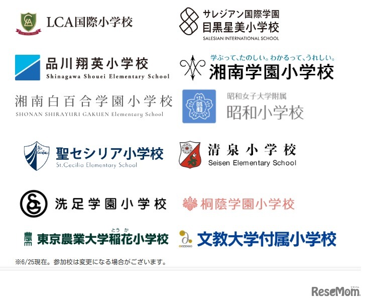 オンライン学校説明会 参加校 ※50音順（6/25現在）