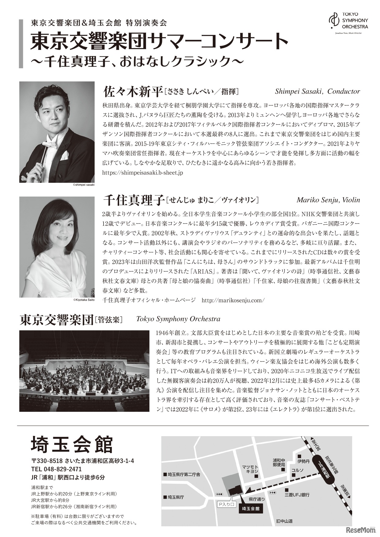 東京交響楽団サマーコンサート 案内