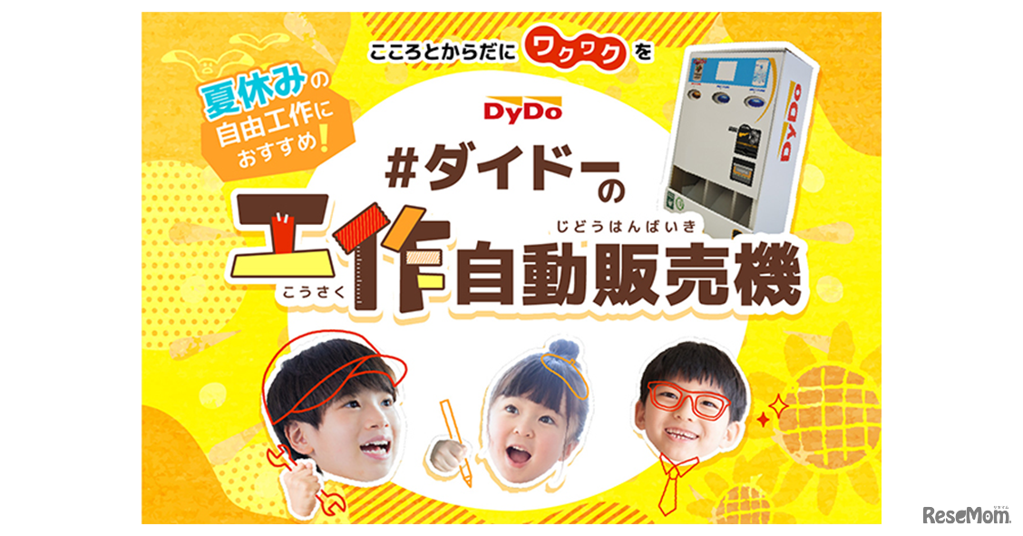 ダイドーの工作自動販売機