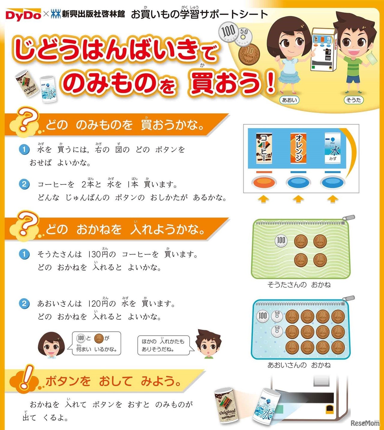 お買いもの学習サポートシート