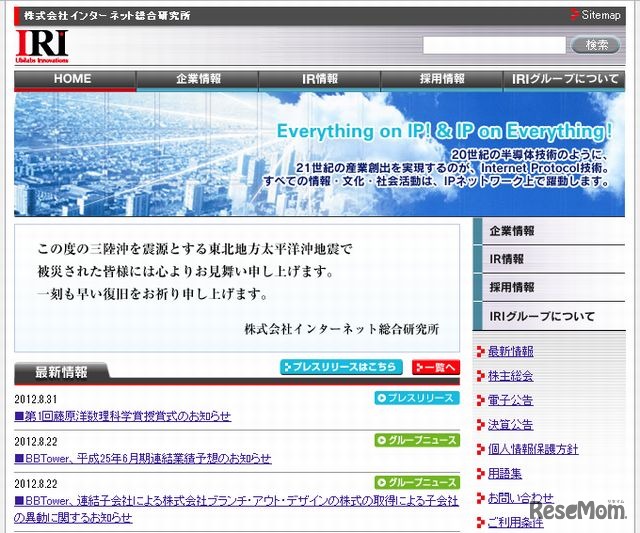 インターネット総合研究所のホームページ
