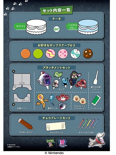 『スーパーマリオ』×「サーティーワン」コラボ開催！スーパースターアイスや土管型カップ、デコケーキなど豪華なラインナップ
