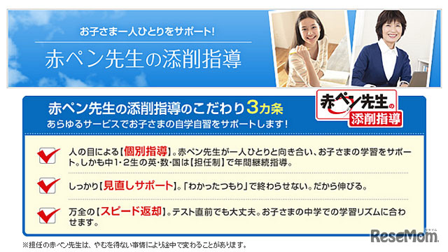 進研ゼミ中学講座