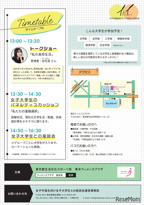 女子中高生向け女子大学生との座談会