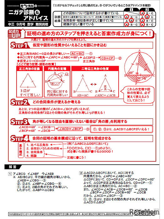 赤ペン先生の添削指導・アドバイスシート（3年生）