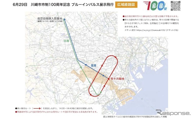 6月29日川崎市市制100周年記念ブルーインパルス展示飛行：広域経路図