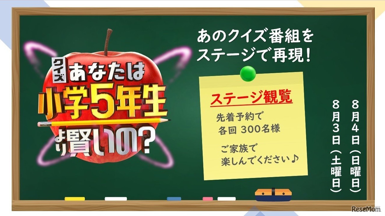「クイズ！あなたは小学5年生より賢いの？」