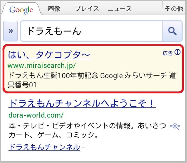 音声検索で「ドラえもーん」と呼ぶと、ひみつ道具が検索結果に現れる
