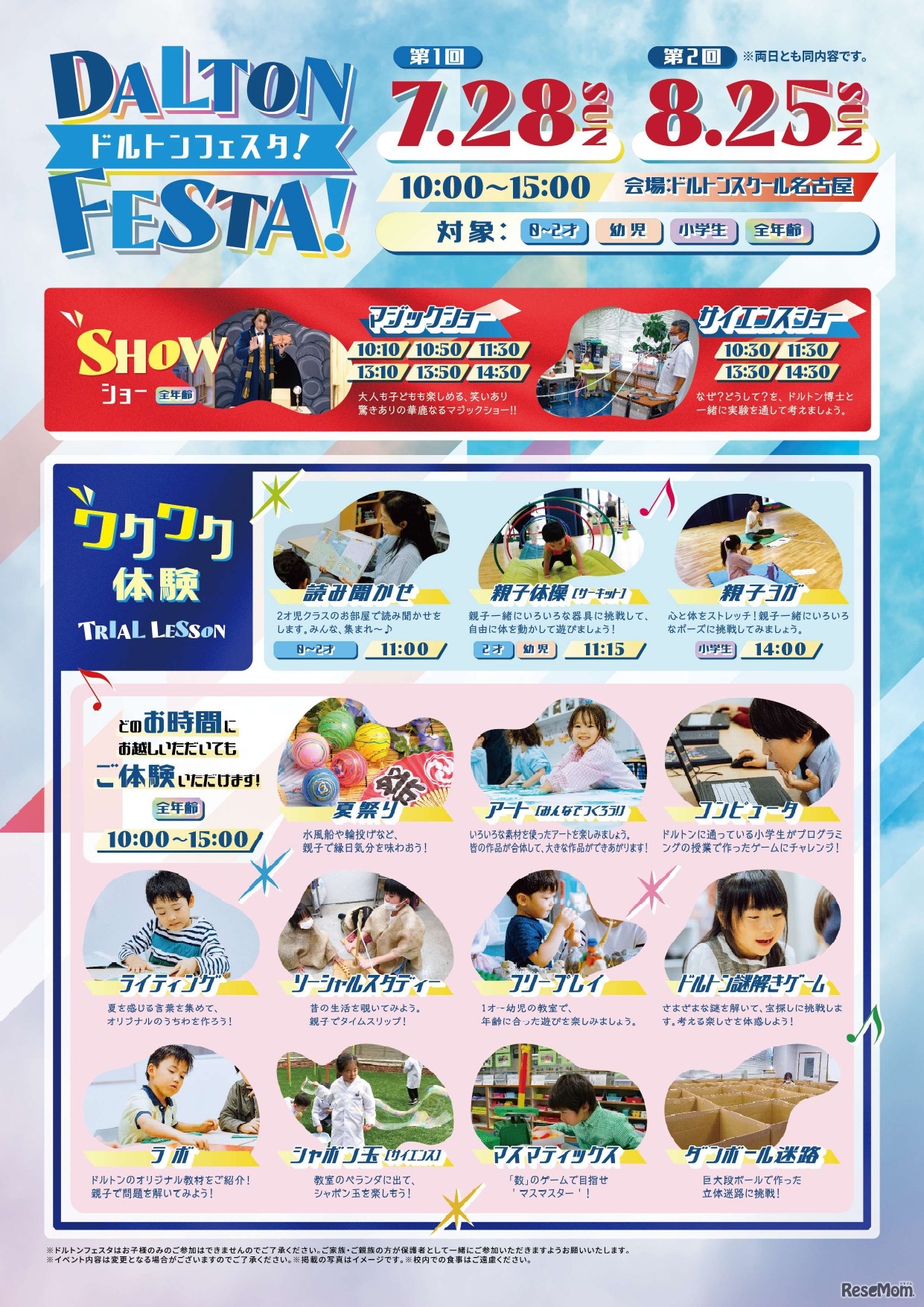 ドルトンフェスタ プログラム