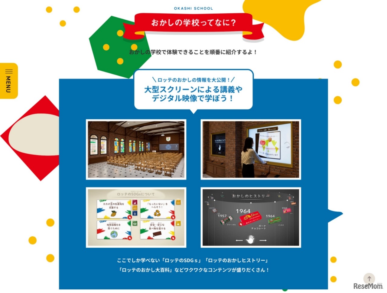 おかしの学校　体験内容