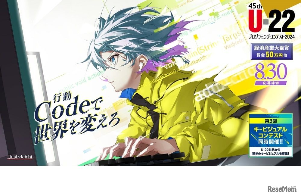 U-22プログラミング・コンテスト2024