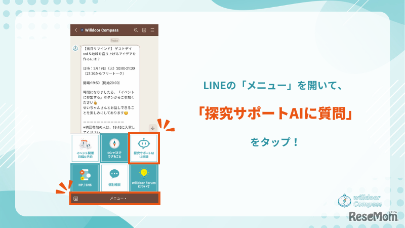 探究・課外活動サポートAI「コンパスさん」の利用方法