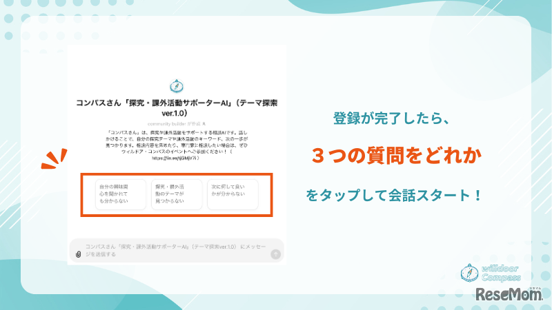 探究・課外活動サポートAI「コンパスさん」の利用方法