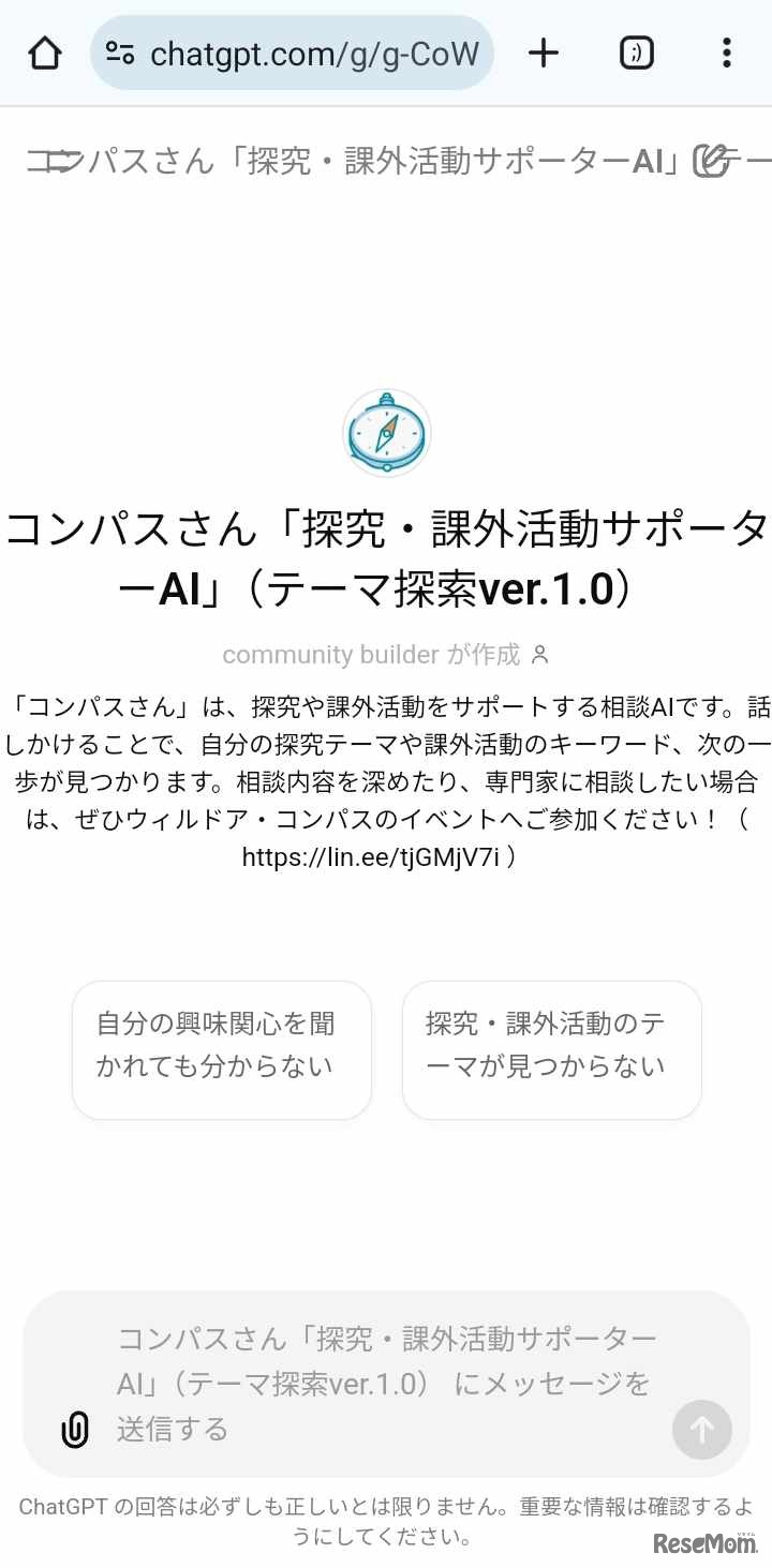 コンパスさんを開くと表示されるスタート画面