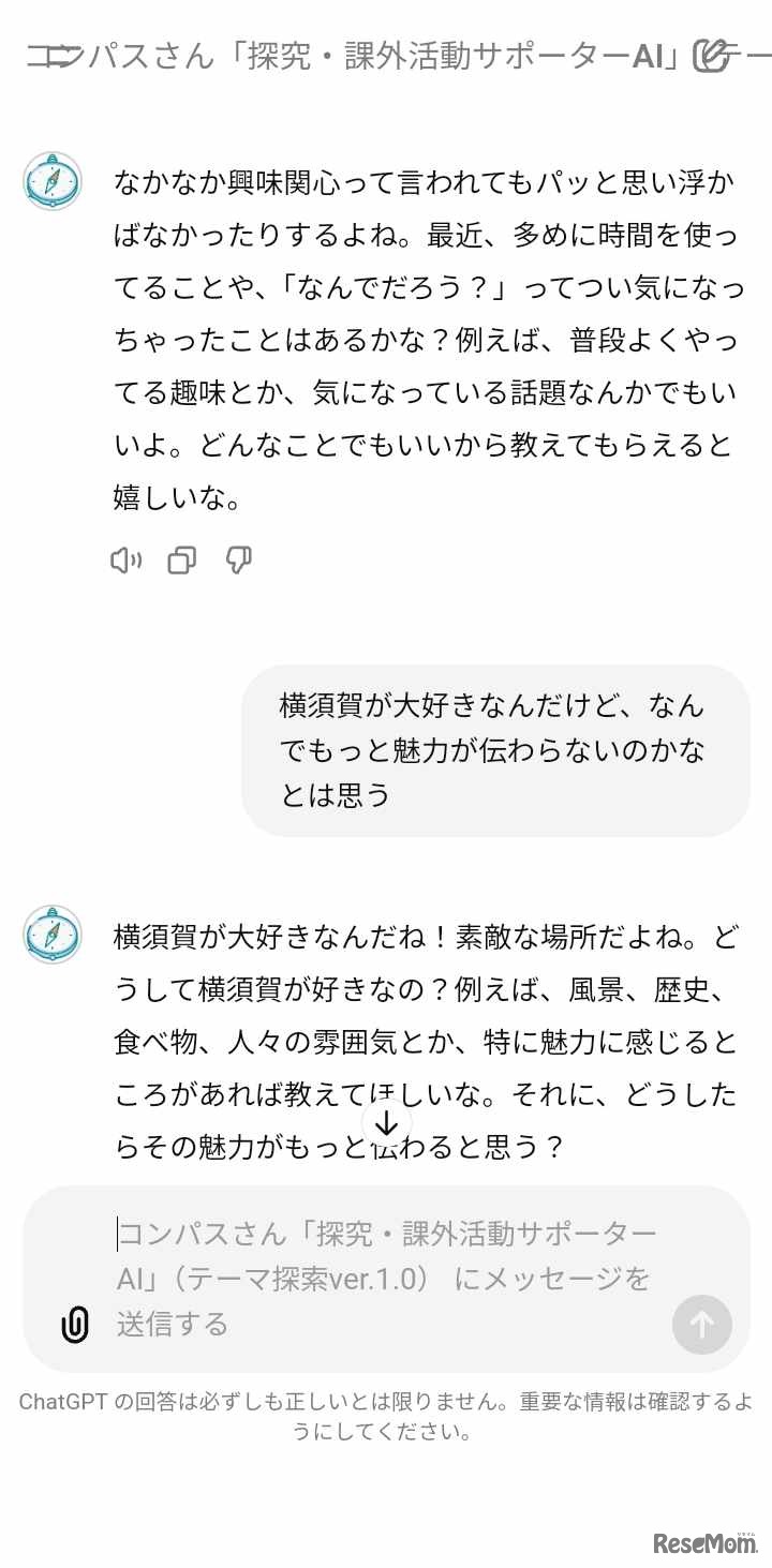 コンパスさんの実際の画面