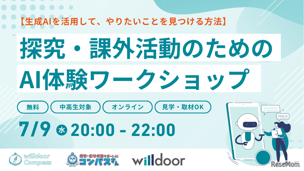 探究・課外活動のためのAI体験ワークショップ