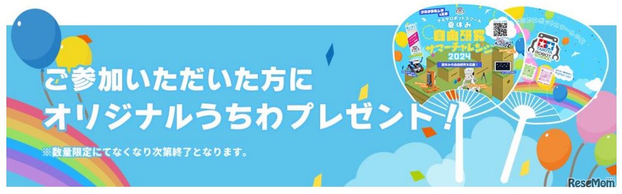 参加特典のうちわ