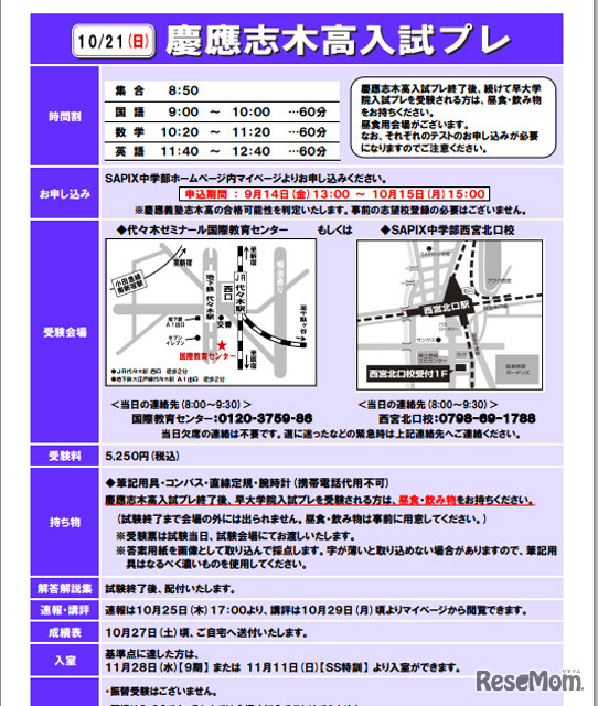 慶應志木高入試プレ