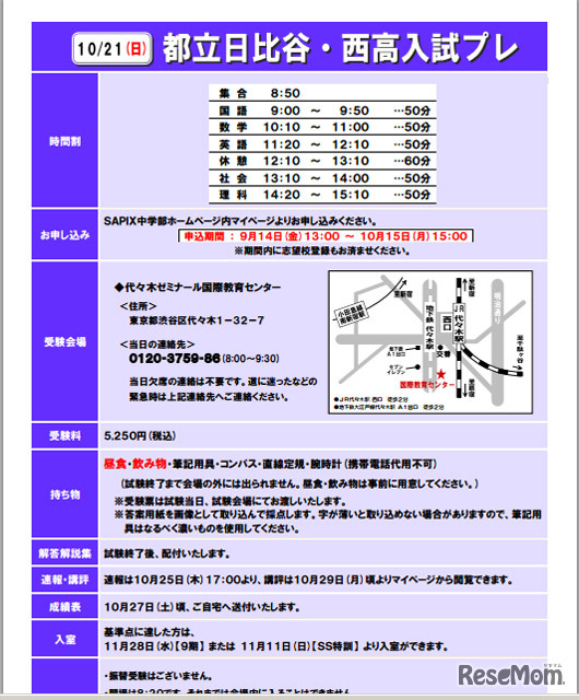 都立日比谷・西高入試プレ