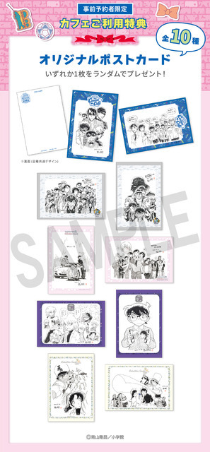 【事前予約者限定カフェ利用特典】オリジナルポストカード（全10種）
