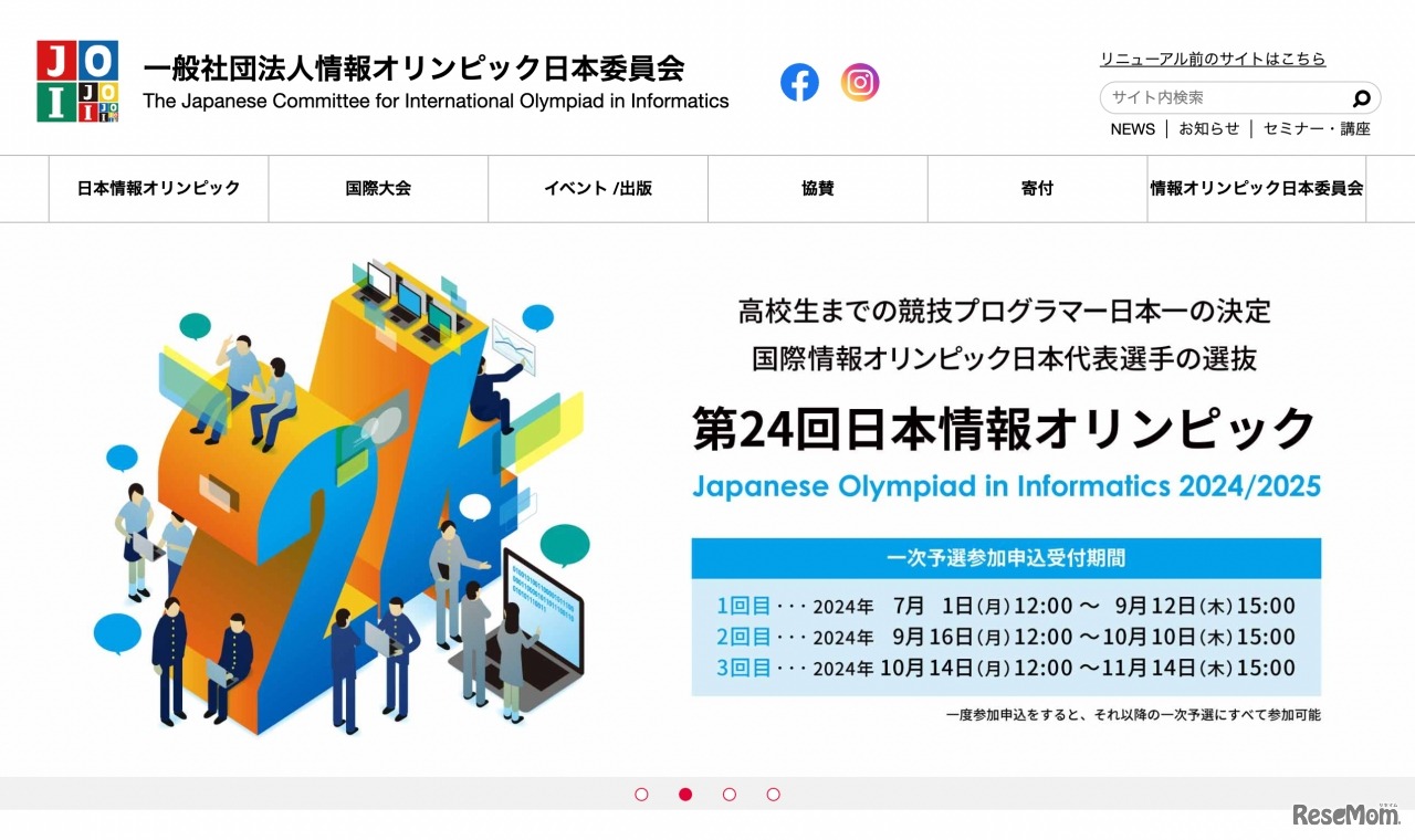 情報オリンピック日本委員会
