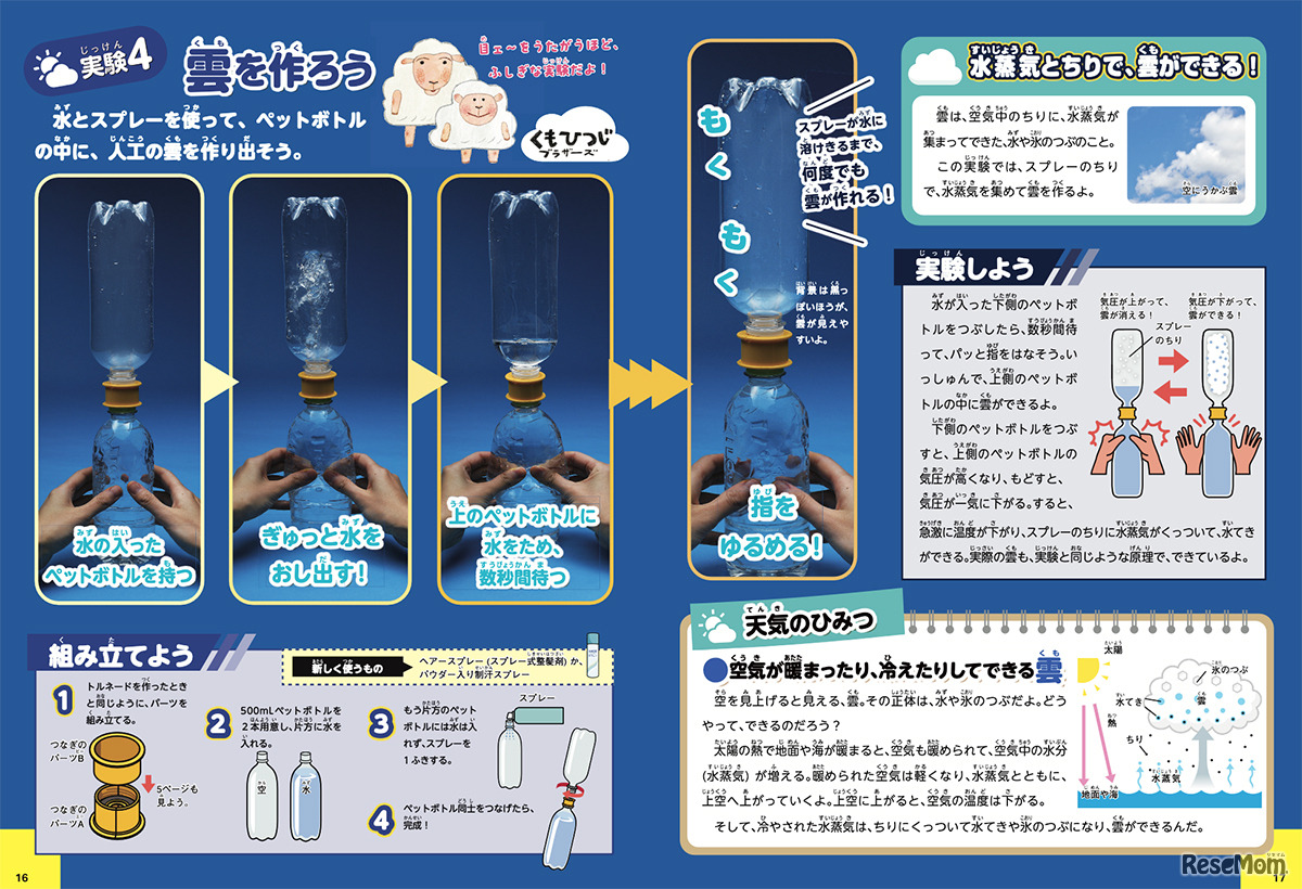 ガイドブック 雲の実験