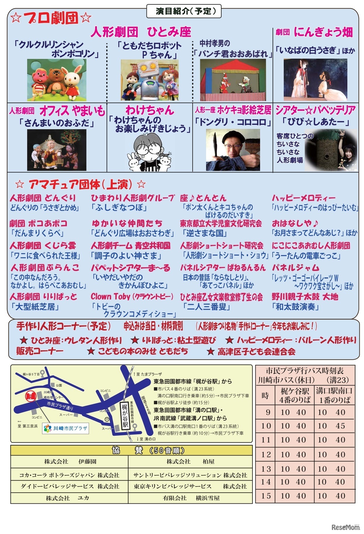 第36回人形劇まつりin川崎市民プラザ